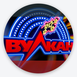 Как играть в игры вулкан на деньги