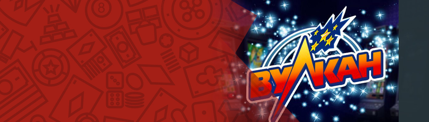 Как играть в Вулкан на деньги