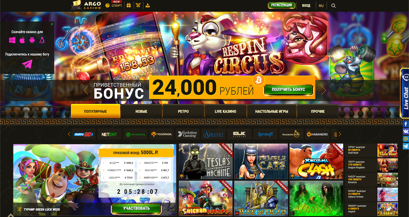 бездепозитные бонус коды онлайн казино арго