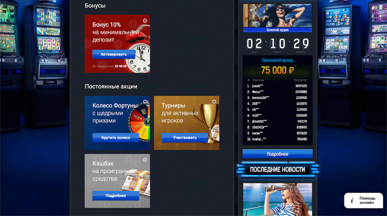 бездепозитный бонус casino admiral 777
