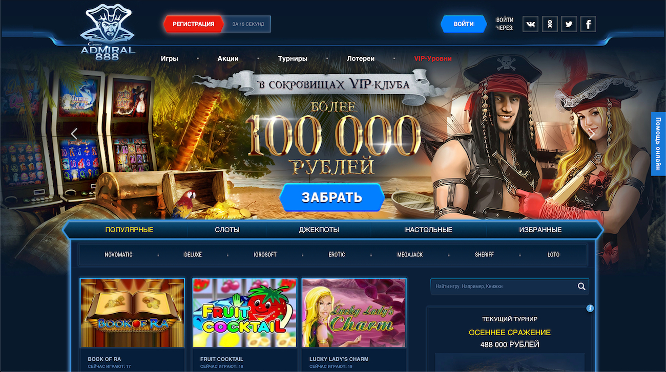 демо игры официального сайта казино адмирал 888