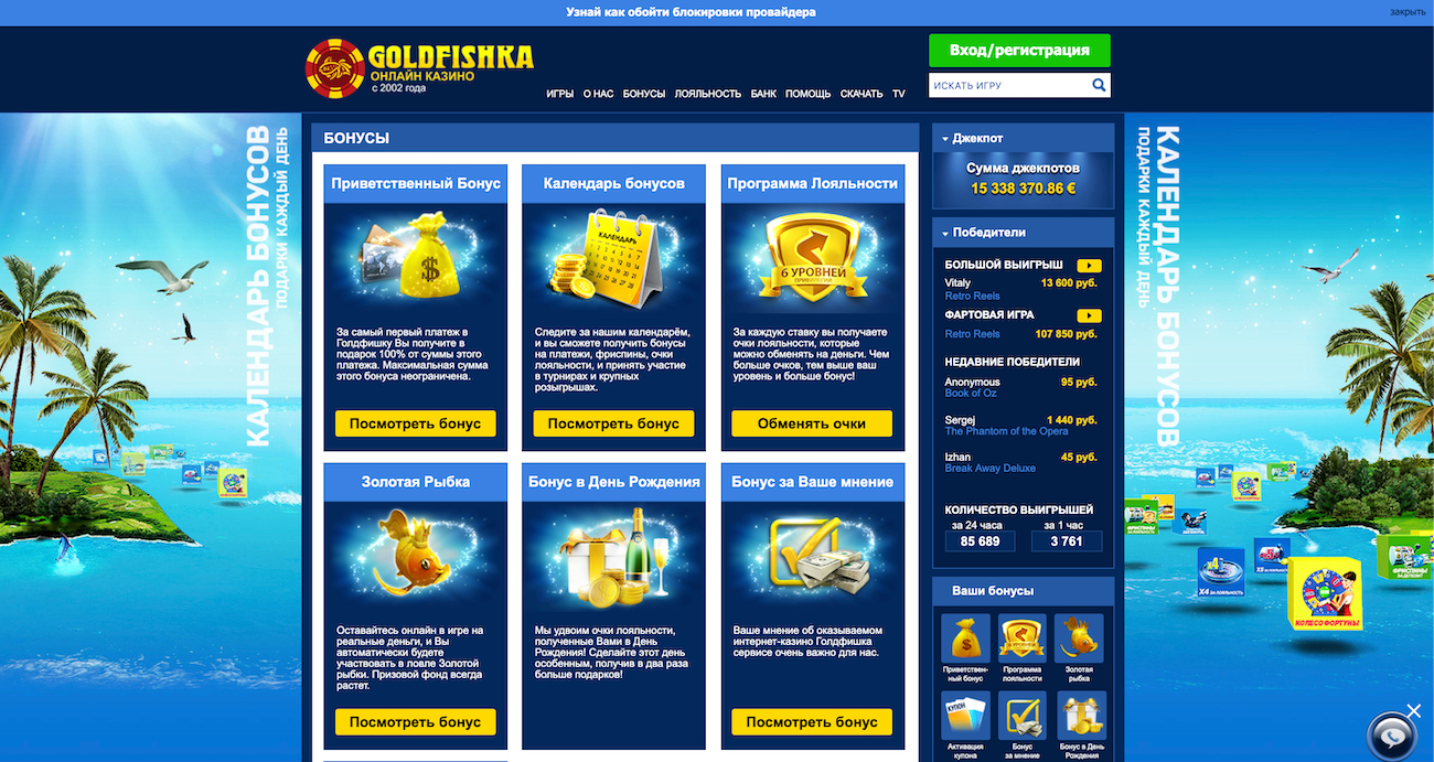 доступное официальное зеркало казино goldfishka на сегодня