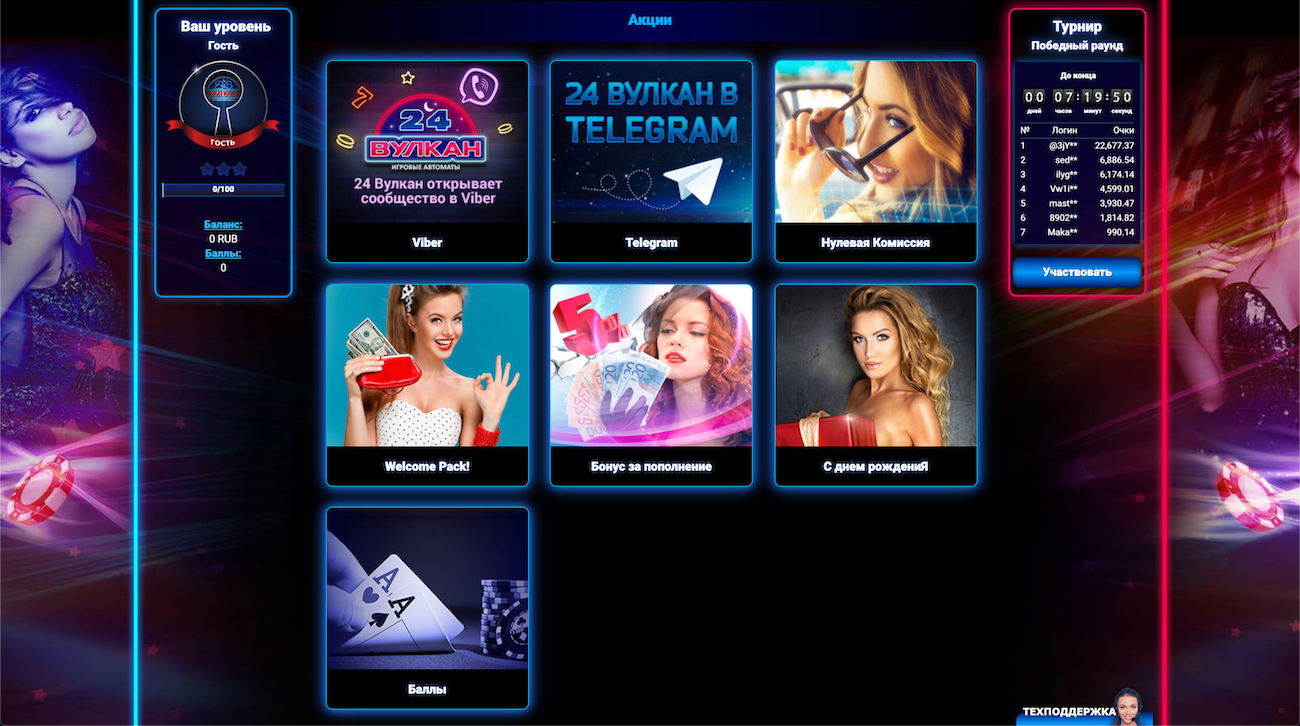 игровой клуб вулкан 24 бесплатно без регистрации