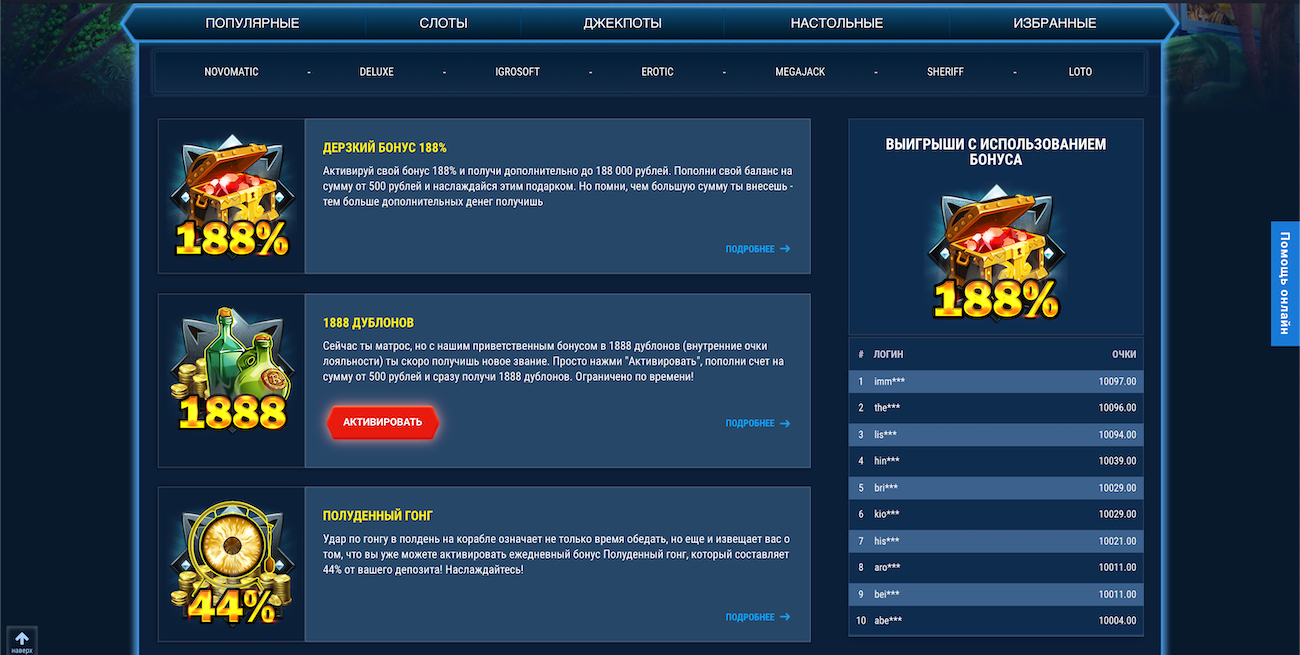 как играть в casino admiral 888 на реальные деньги