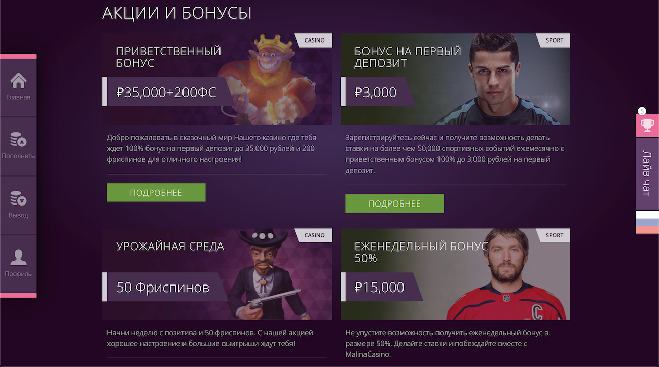 мобильная версия онлайн казино malina casino