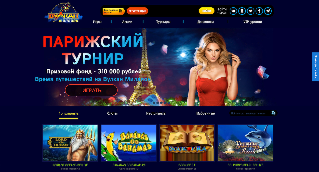 новое зеркало интернет казино вулкан миллион