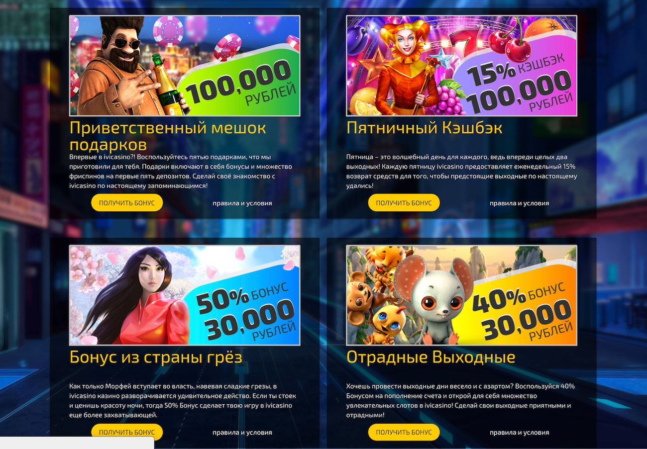 официальная мобильная версия ivi casino на реальные деньги