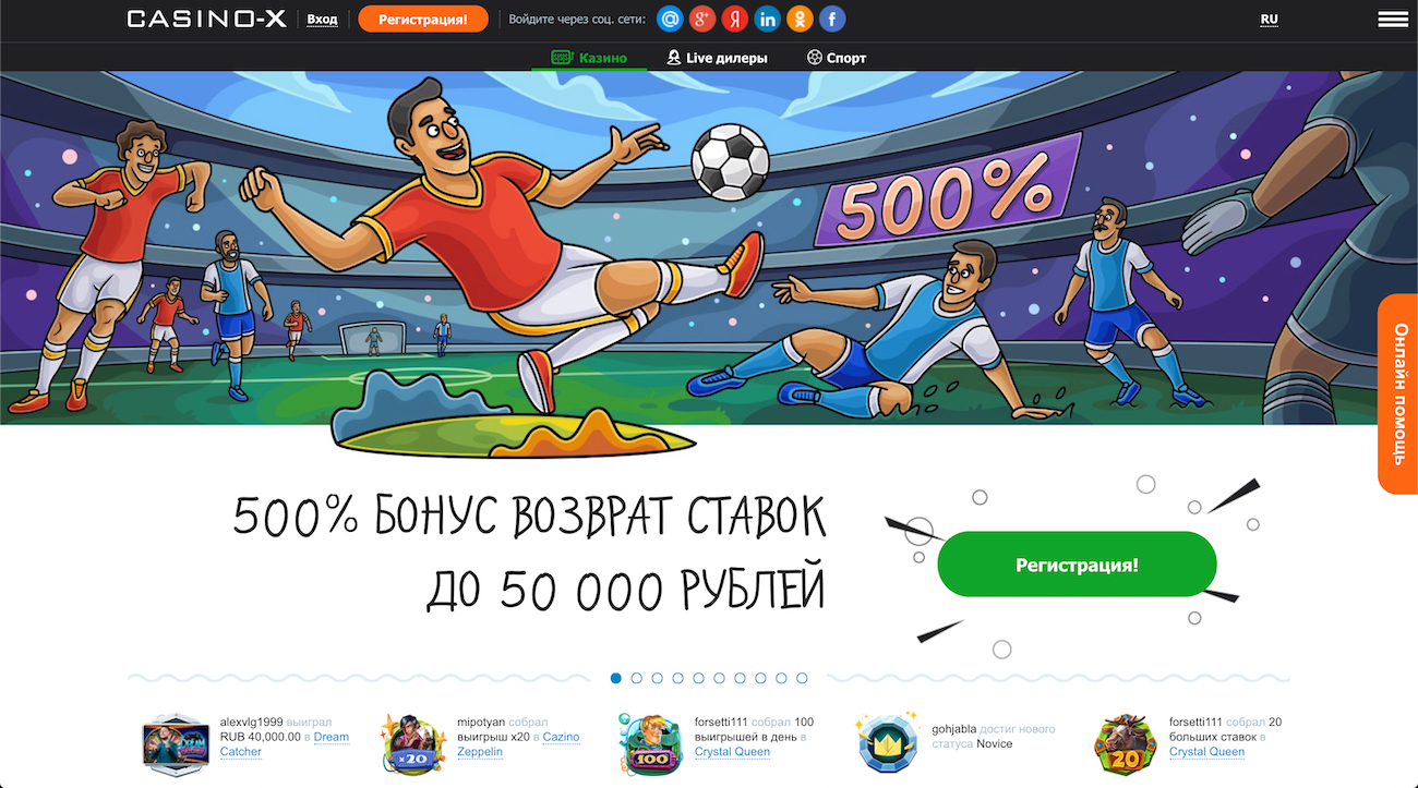 регистрация на официальном сайте онлайн казино casino x