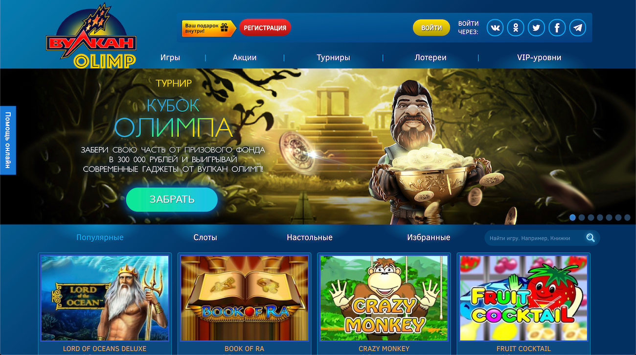 регистрация на официальном сайте вулкан олимп на деньги