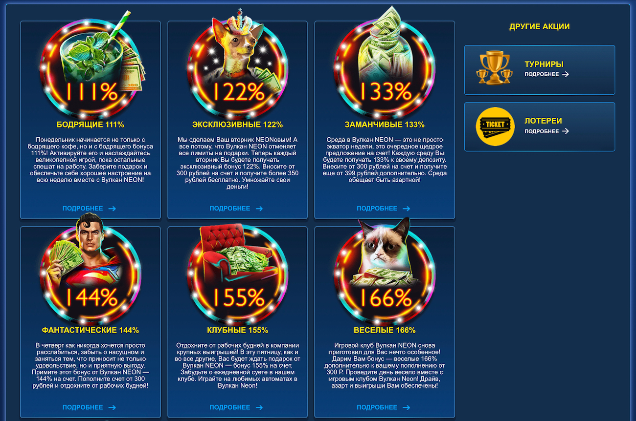 регистрация в онлайн казино вулкан неон